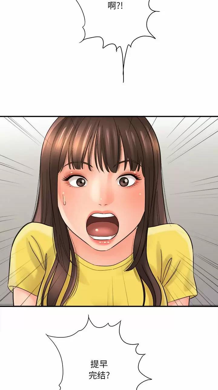 《想做你的助手》第51话 第25页