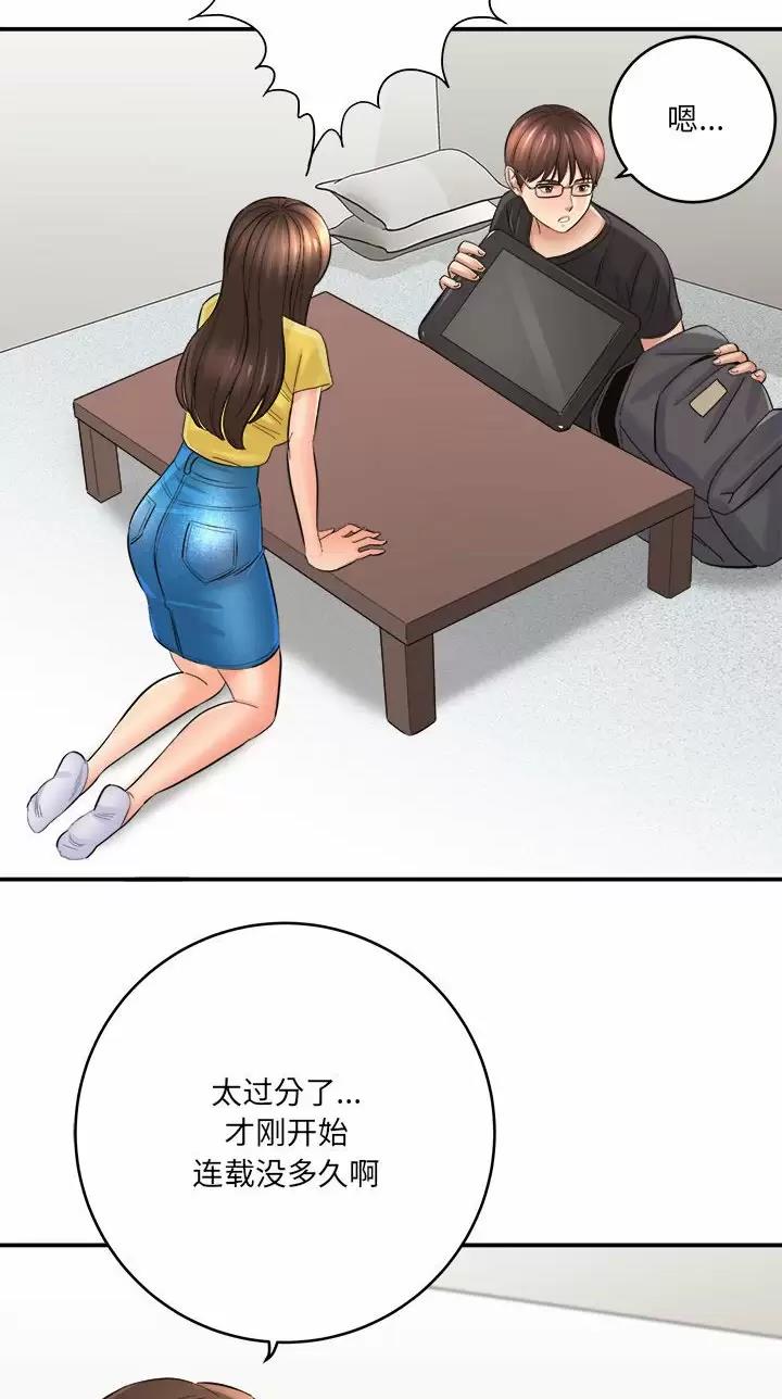 《想做你的助手》第51话 第26页