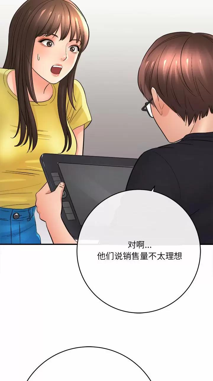 《想做你的助手》第51话 第27页