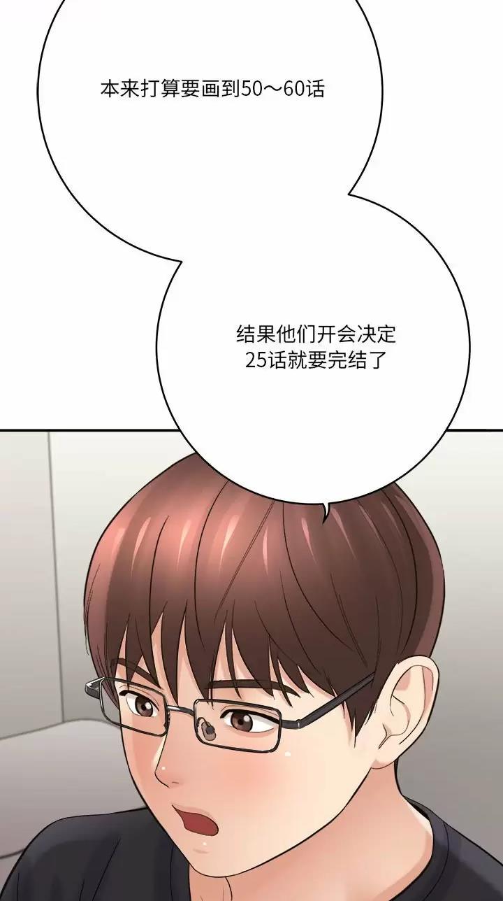 《想做你的助手》第51话 第28页