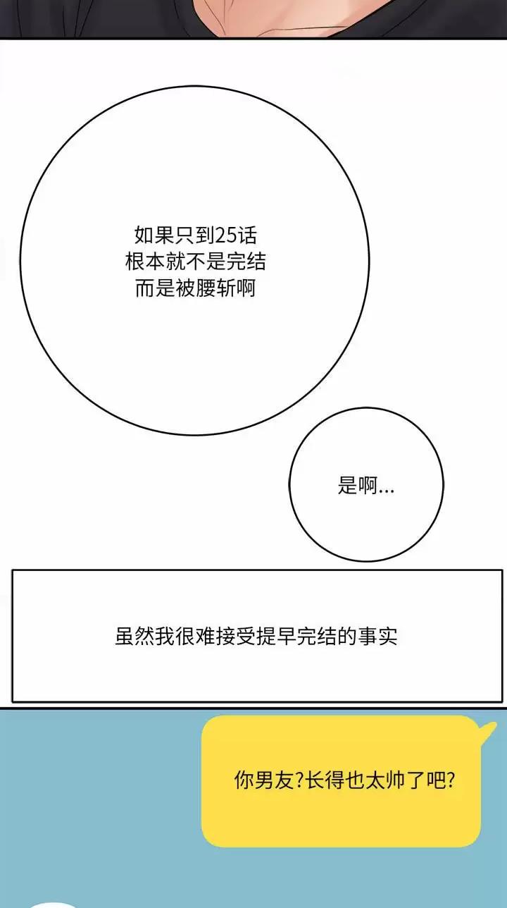 《想做你的助手》第51话 第29页