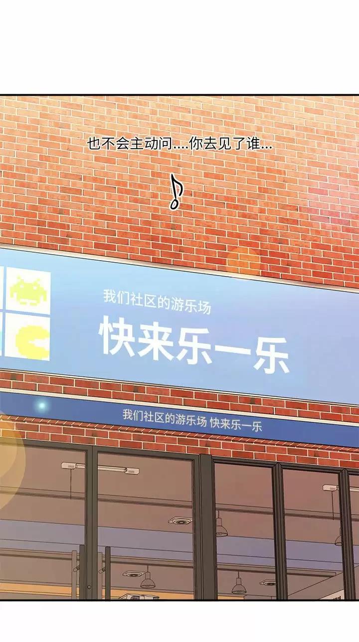 《想做你的助手》第51话 第2页