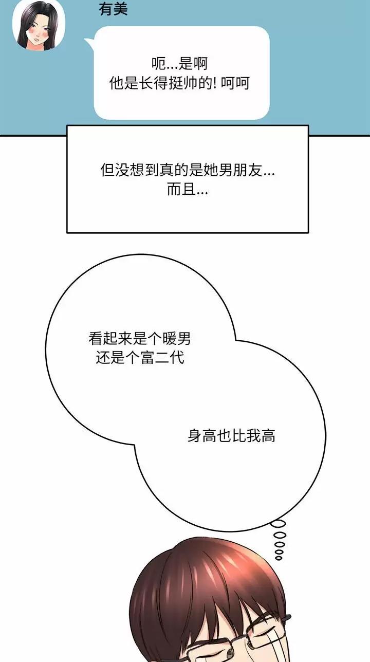 《想做你的助手》第51话 第30页