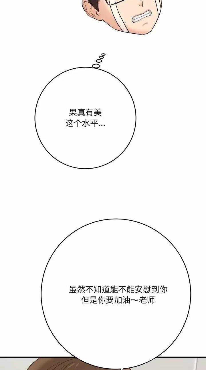《想做你的助手》第51话 第31页