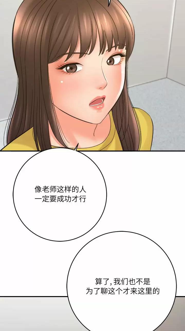 《想做你的助手》第51话 第32页