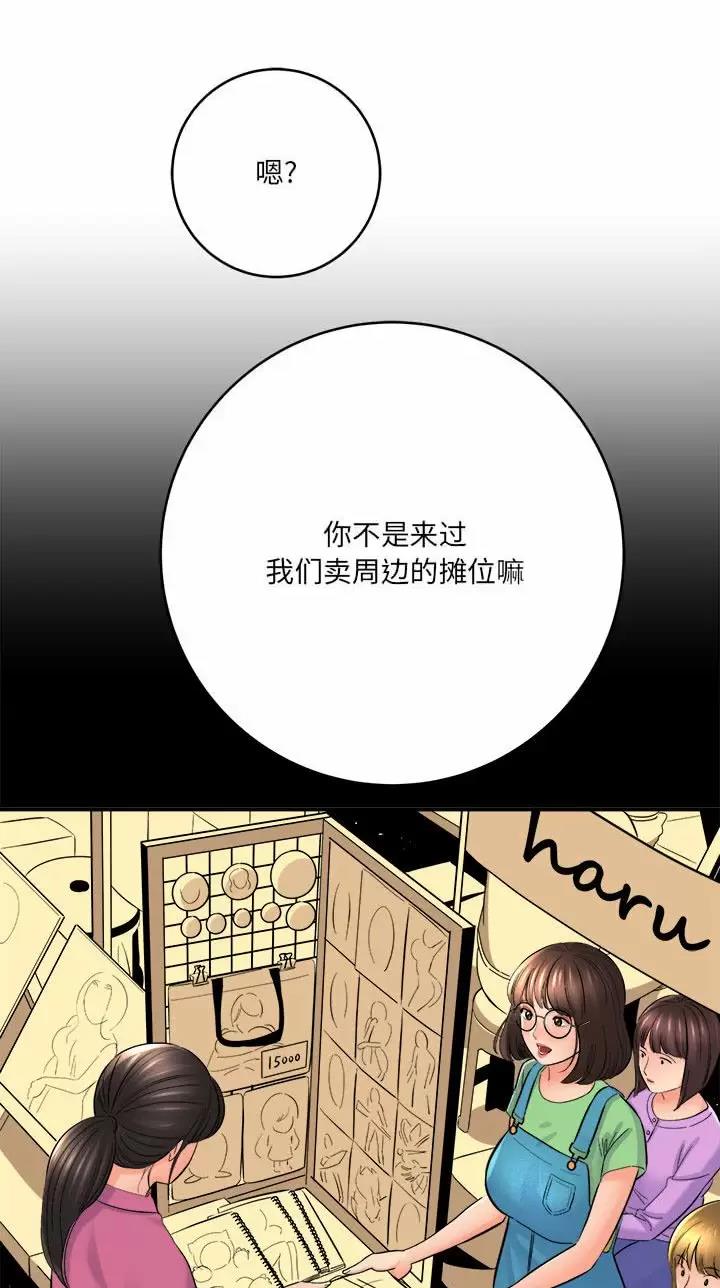 《想做你的助手》第51话 第34页