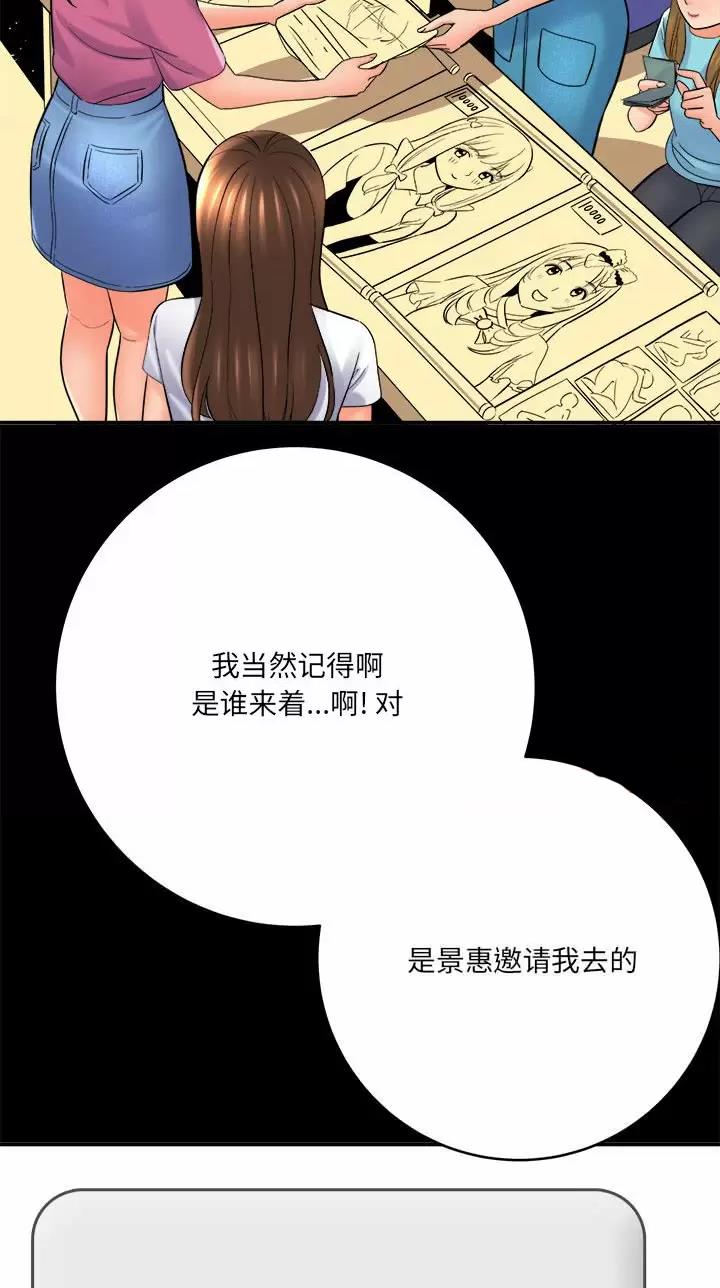 《想做你的助手》第51话 第35页