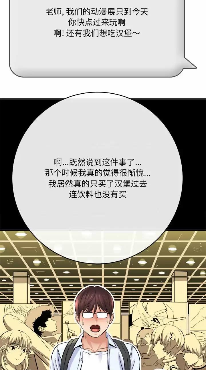 《想做你的助手》第51话 第36页