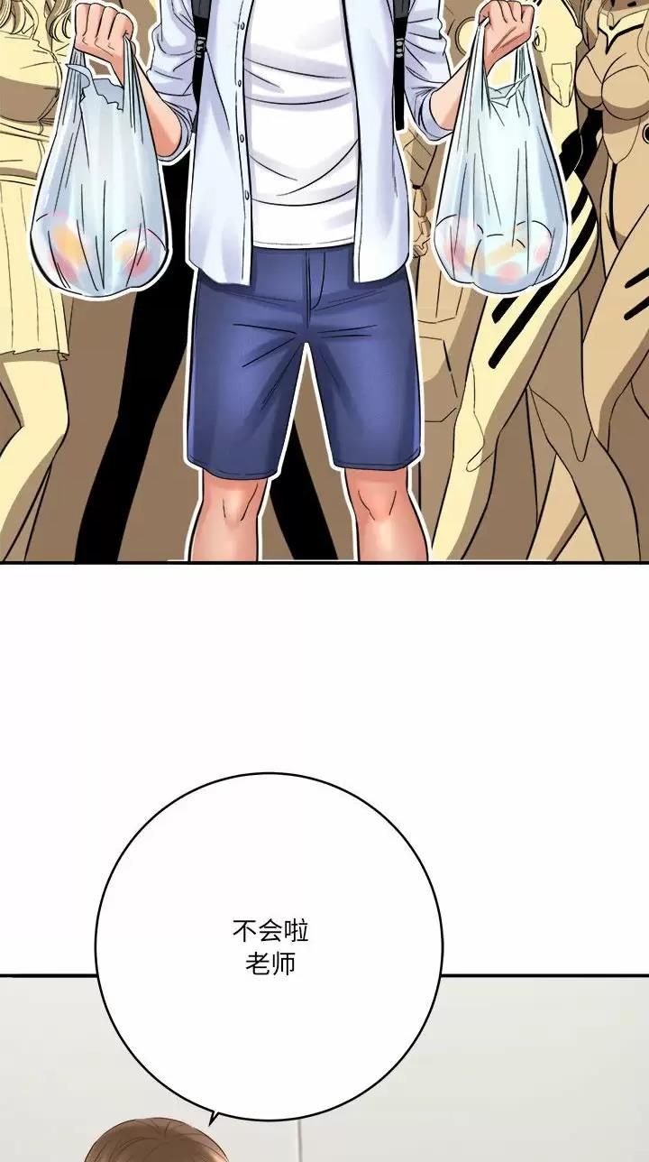 《想做你的助手》第51话 第37页