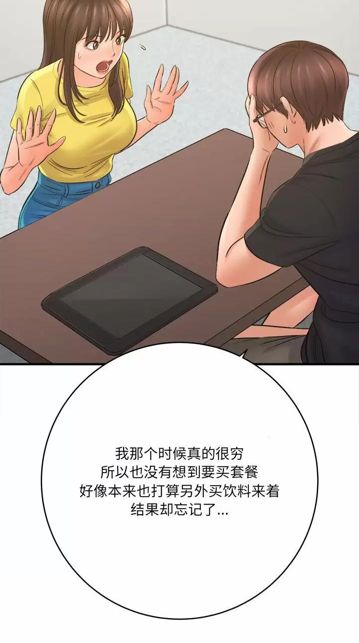 《想做你的助手》第51话 第38页