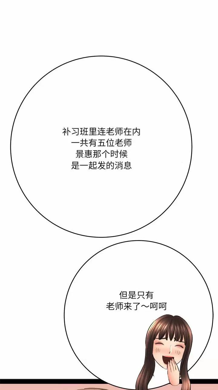 《想做你的助手》第51话 第39页