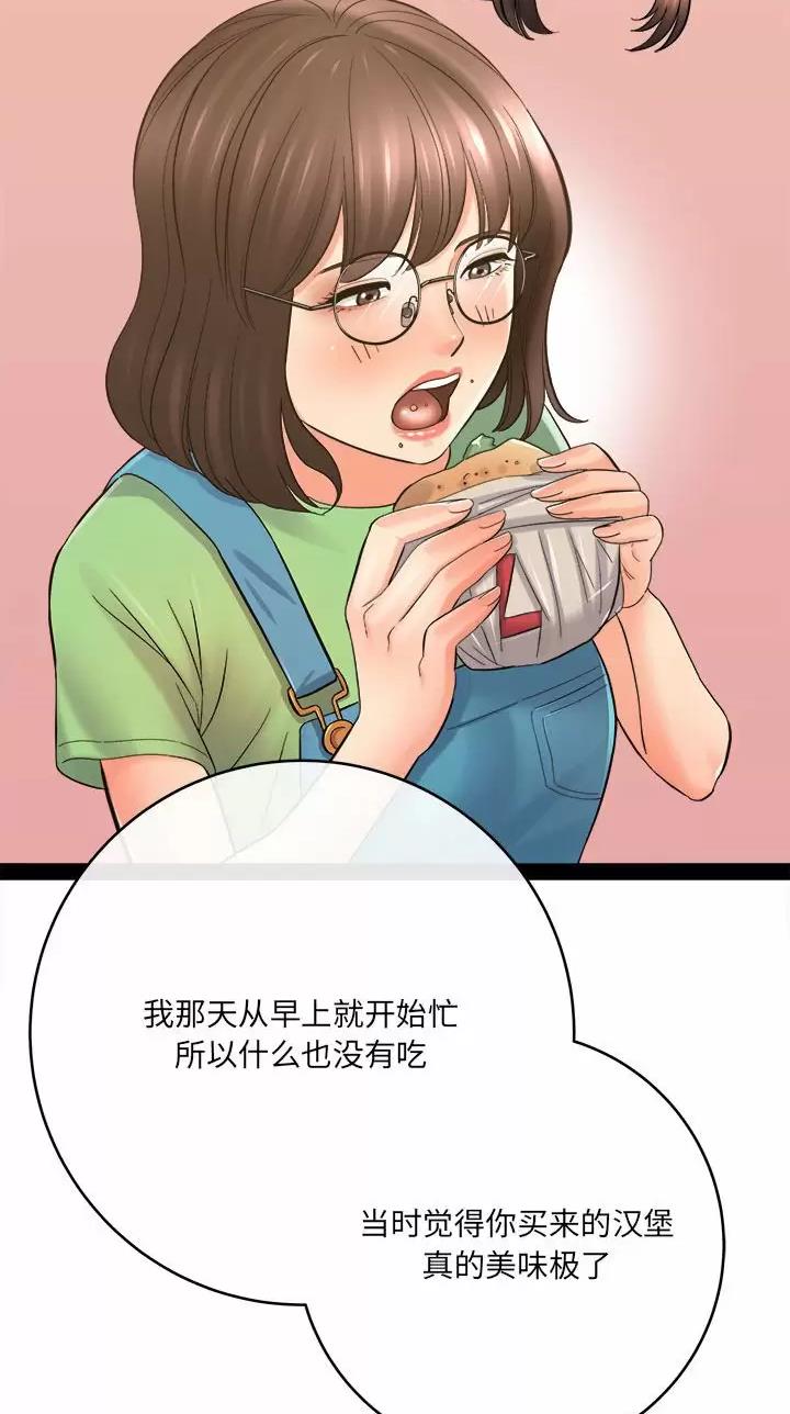 《想做你的助手》第51话 第40页