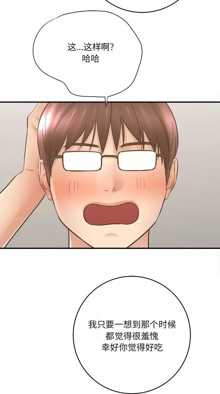 《想做你的助手》第51话 第41页
