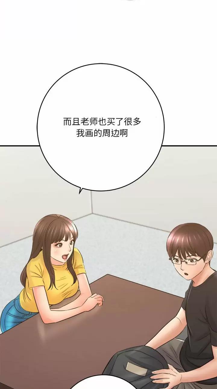 《想做你的助手》第51话 第42页