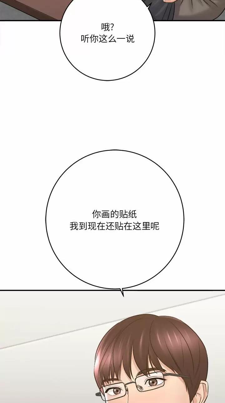 《想做你的助手》第51话 第43页