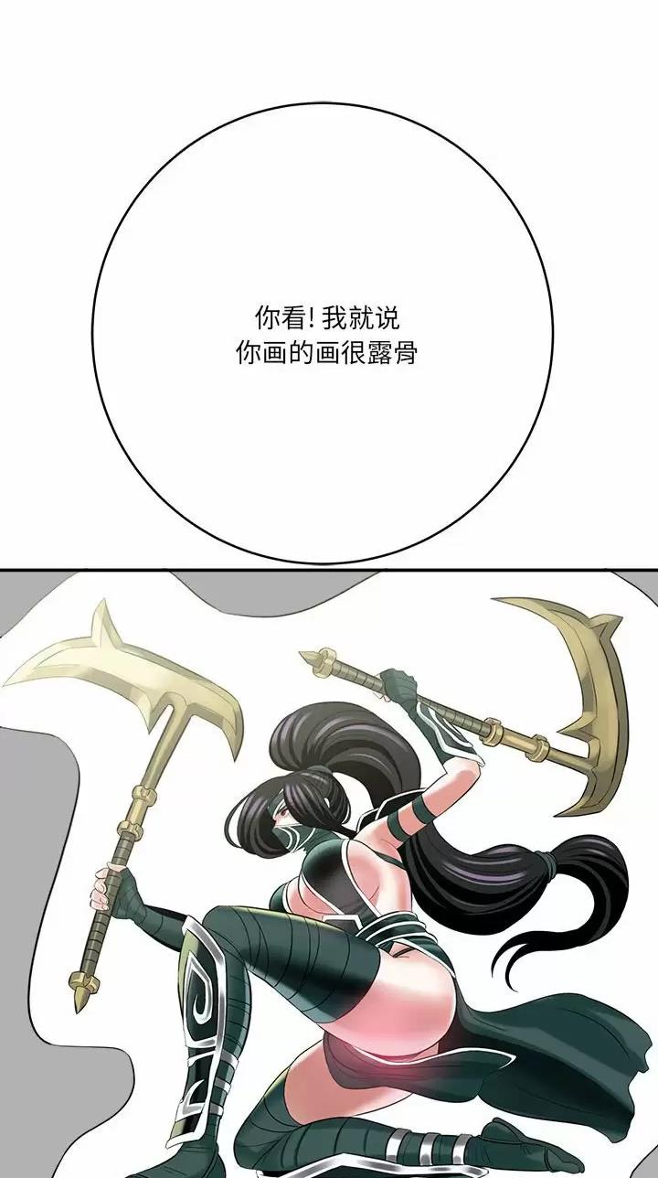 《想做你的助手》第51话 第45页