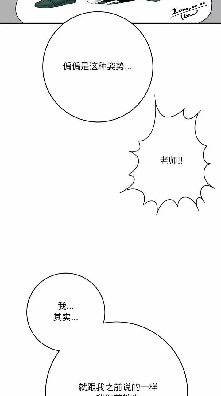 《想做你的助手》第51话 第46页