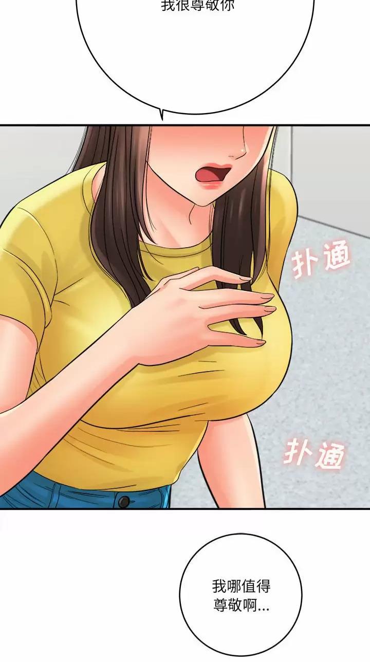 《想做你的助手》第51话 第47页