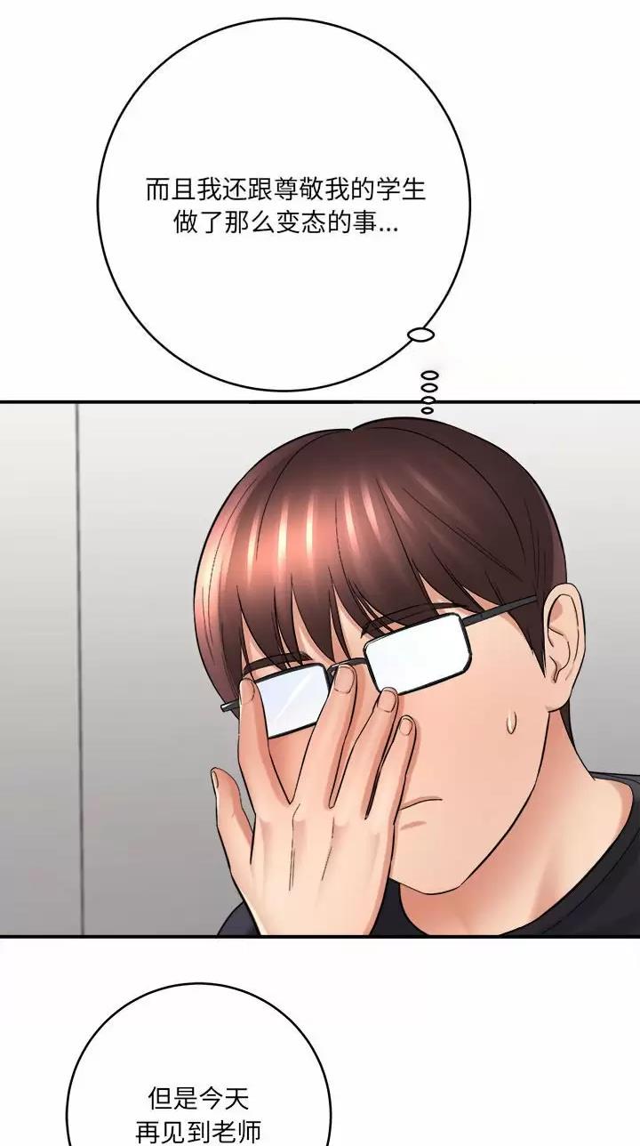 《想做你的助手》第51话 第48页