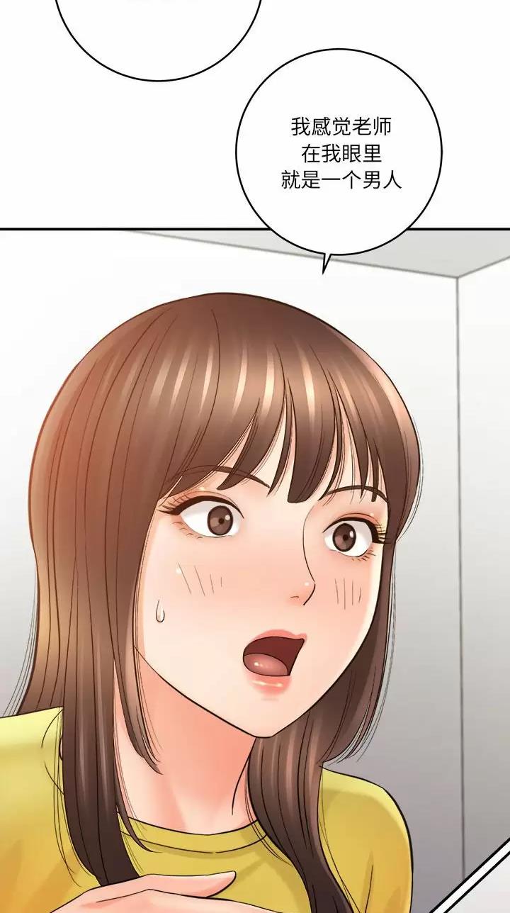 《想做你的助手》第51话 第49页