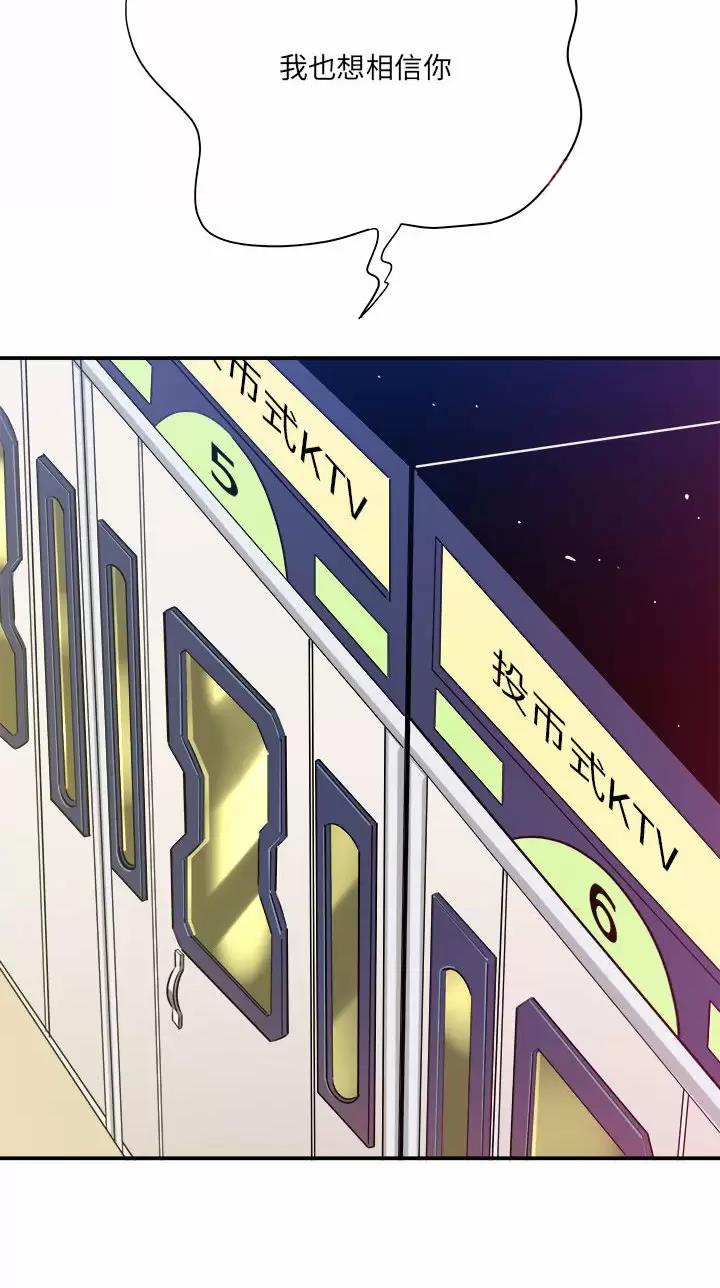 《想做你的助手》第51话 第4页