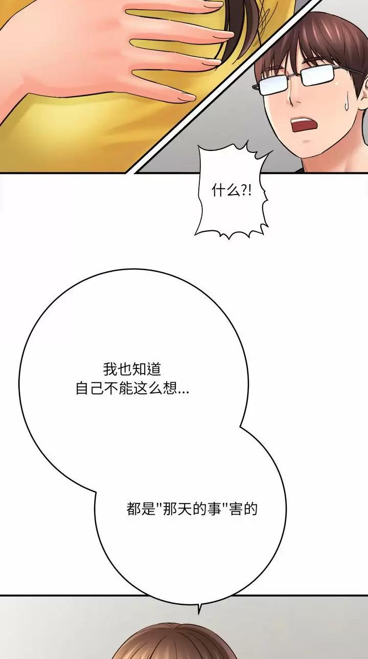 《想做你的助手》第51话 第50页