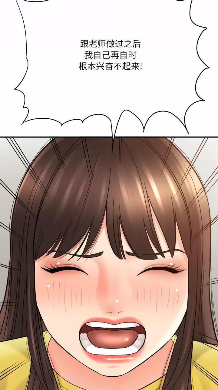 《想做你的助手》第51话 第52页