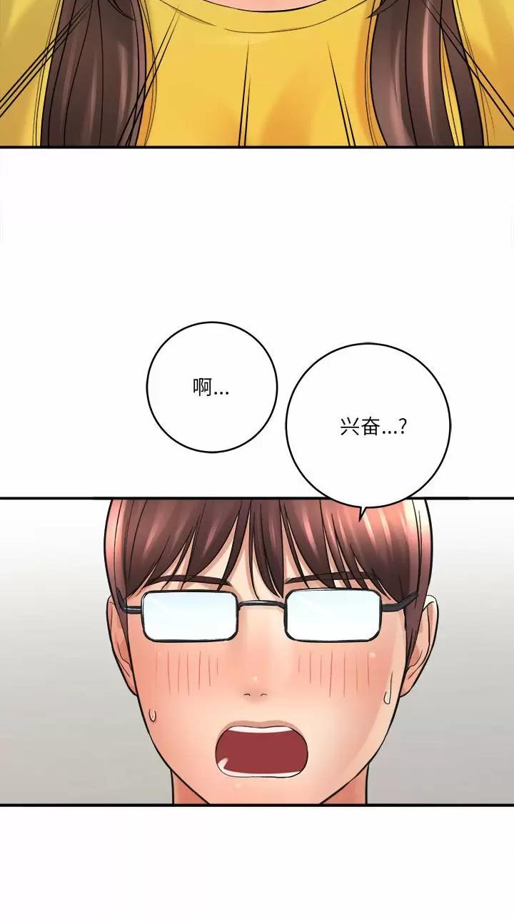 《想做你的助手》第51话 第53页