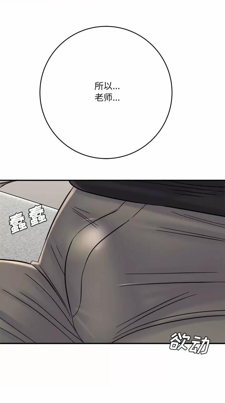 《想做你的助手》第51话 第54页
