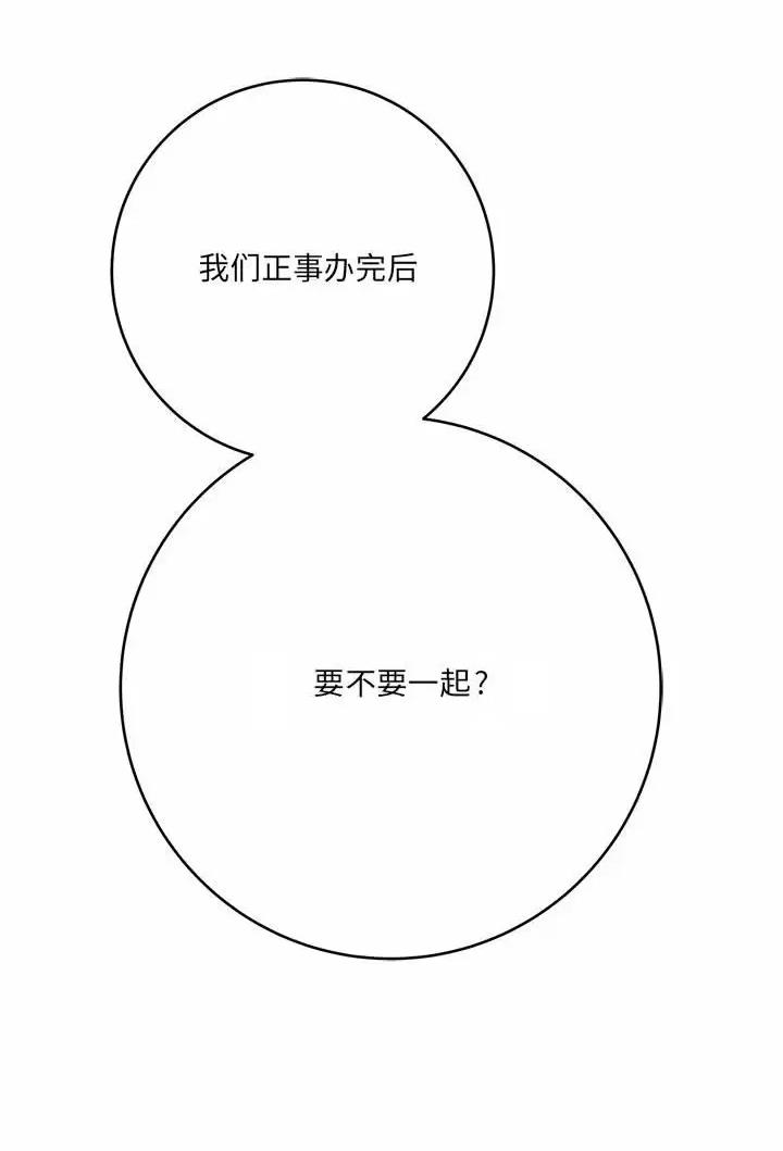 《想做你的助手》第51话 第55页
