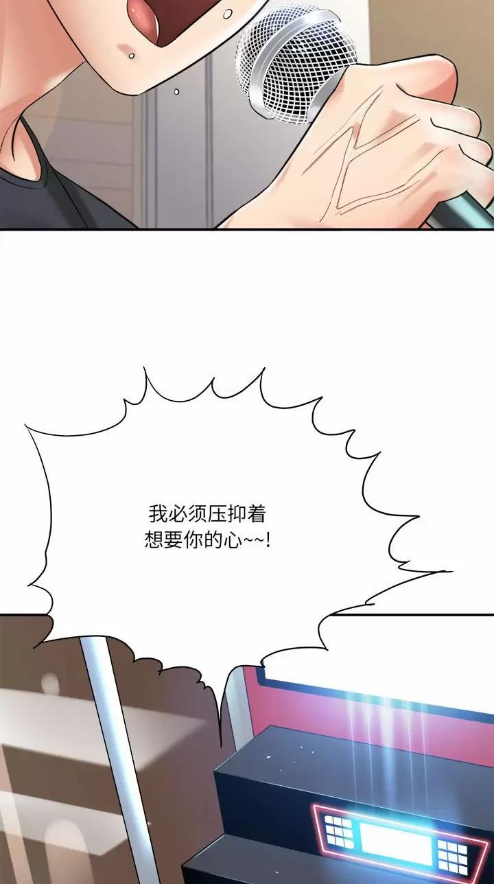 《想做你的助手》第51话 第6页