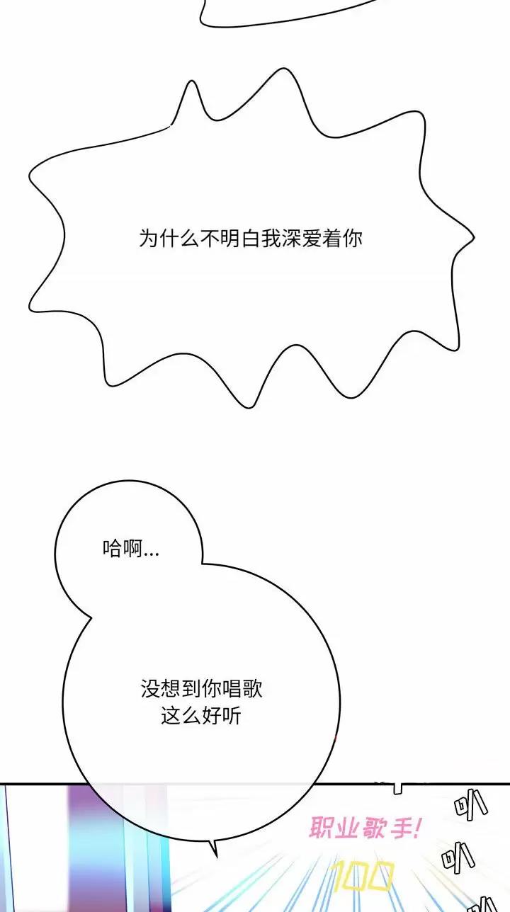 《想做你的助手》第51话 第9页