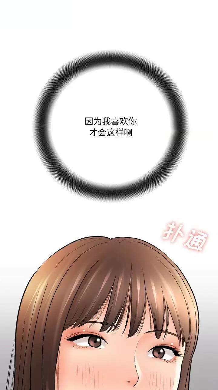 《想做你的助手》第52话 第10页