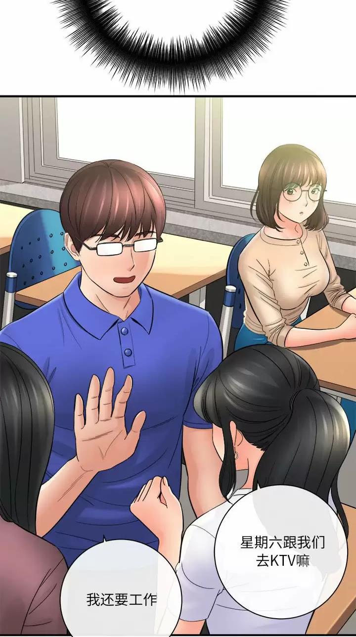 《想做你的助手》第52话 第12页