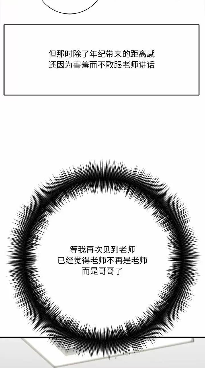 《想做你的助手》第52话 第13页