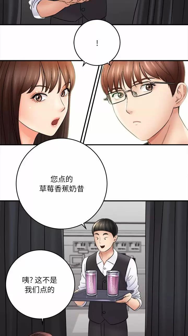 《想做你的助手》第52话 第17页