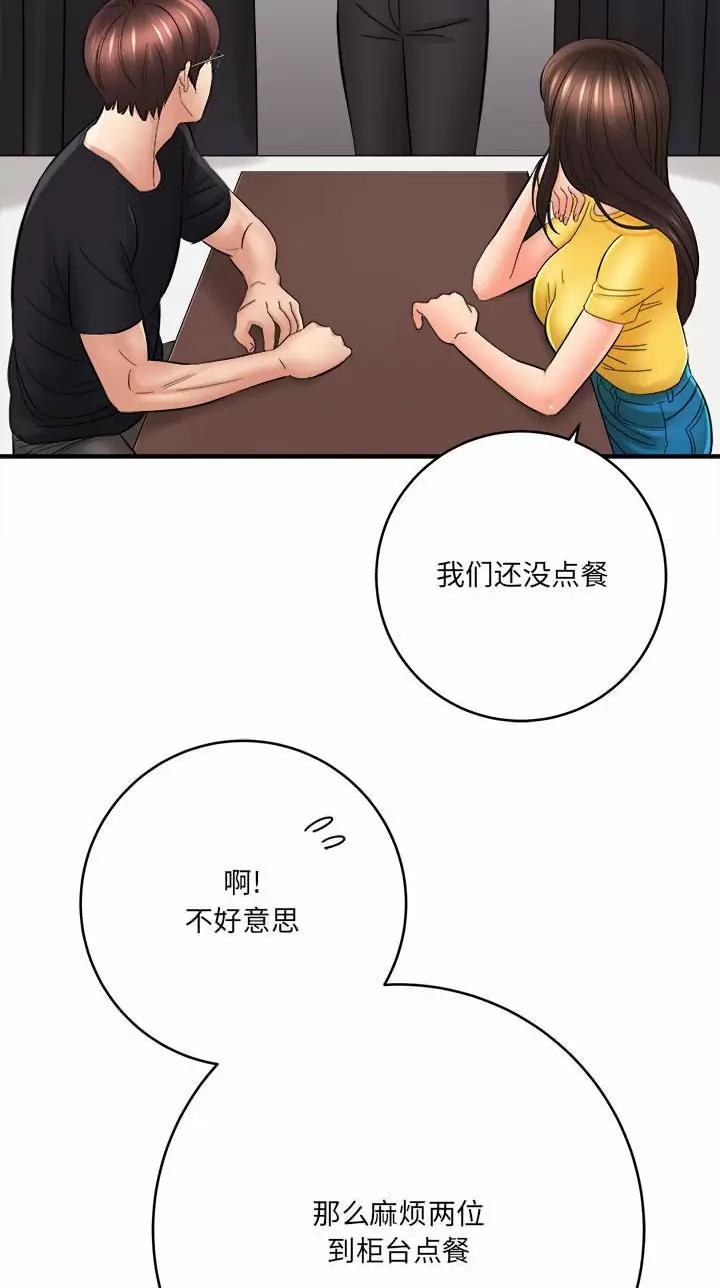 《想做你的助手》第52话 第18页