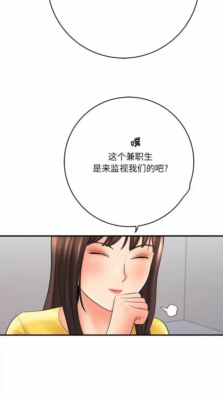 《想做你的助手》第52话 第19页