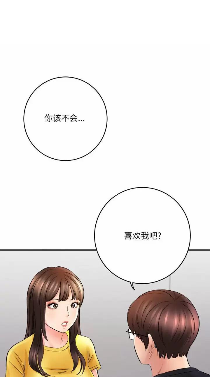 《想做你的助手》第52话 第1页