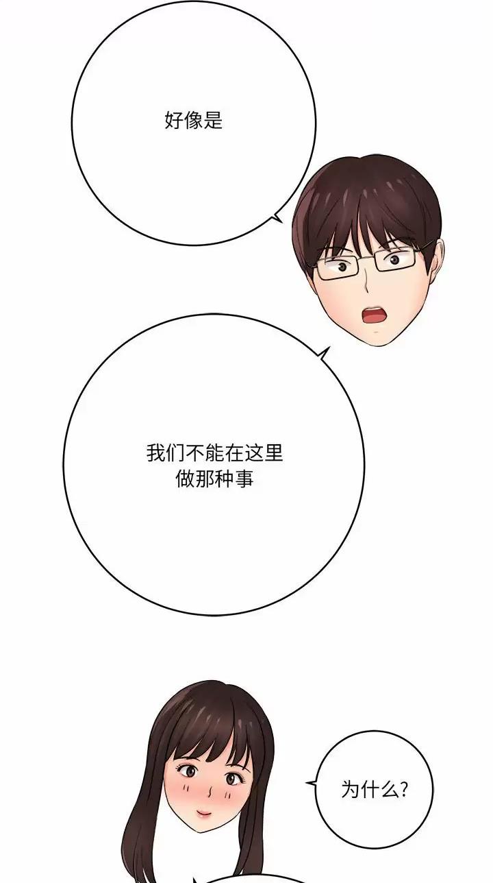 《想做你的助手》第52话 第20页