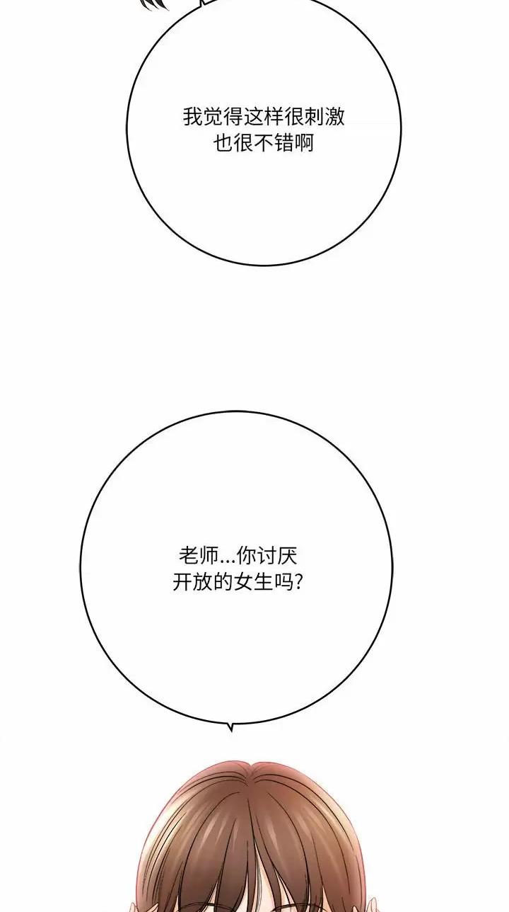 《想做你的助手》第52话 第21页