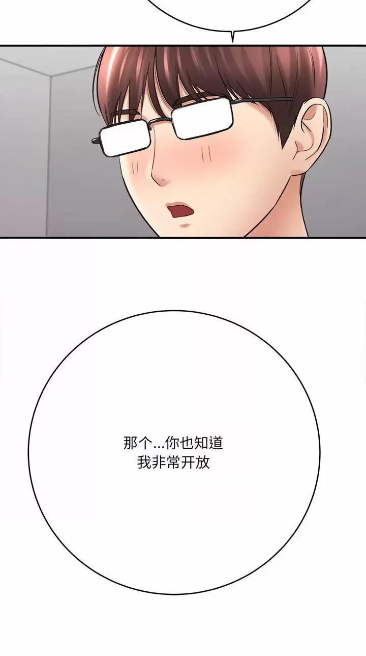 《想做你的助手》第52话 第23页