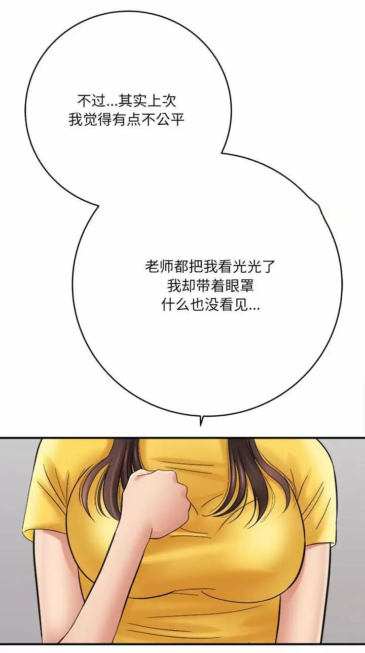 《想做你的助手》第52话 第24页