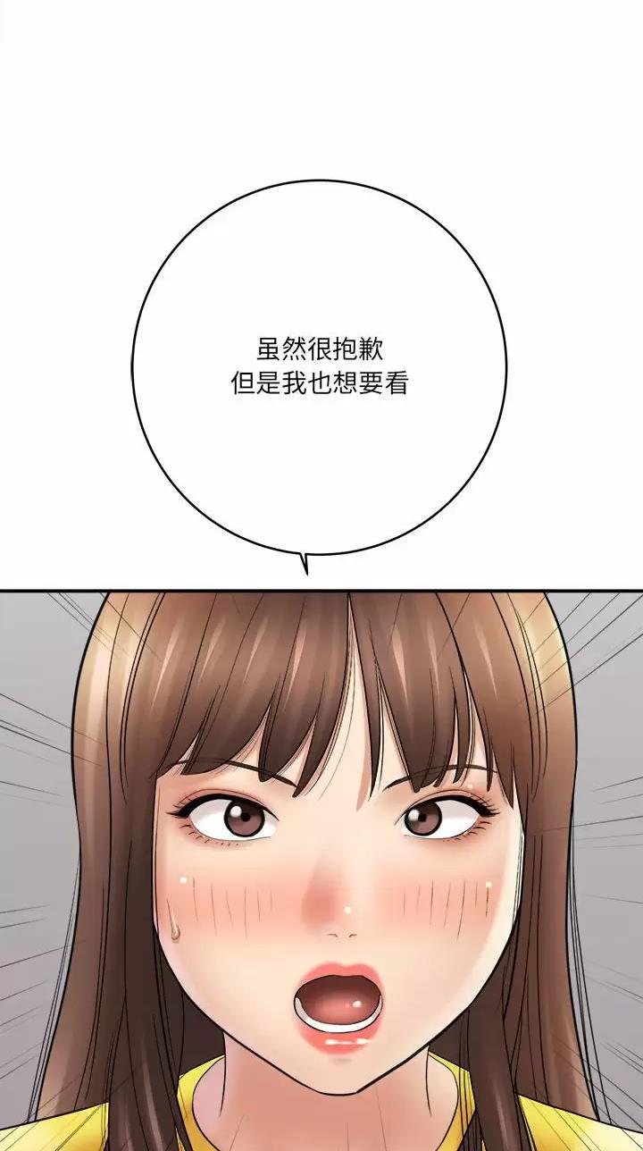 《想做你的助手》第52话 第25页