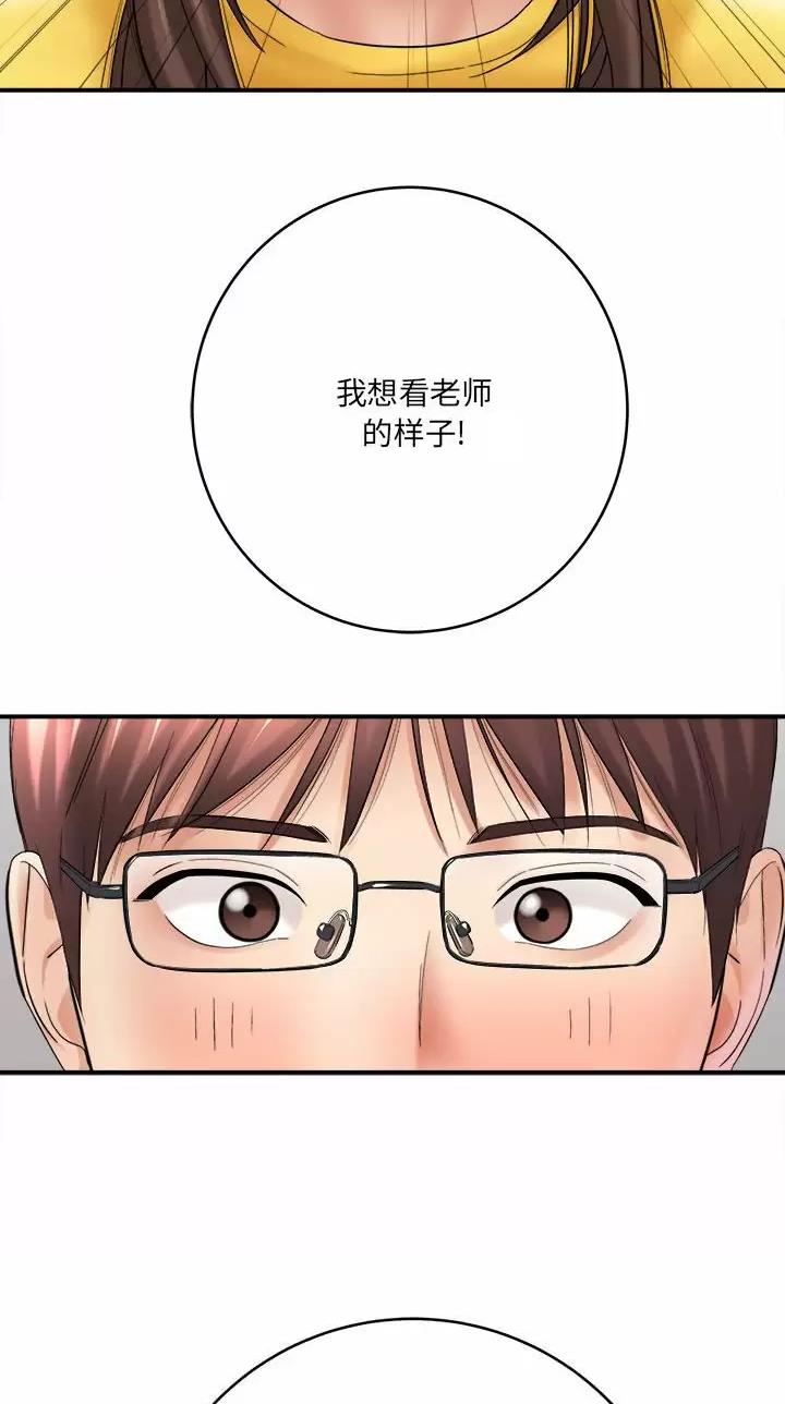 《想做你的助手》第52话 第26页
