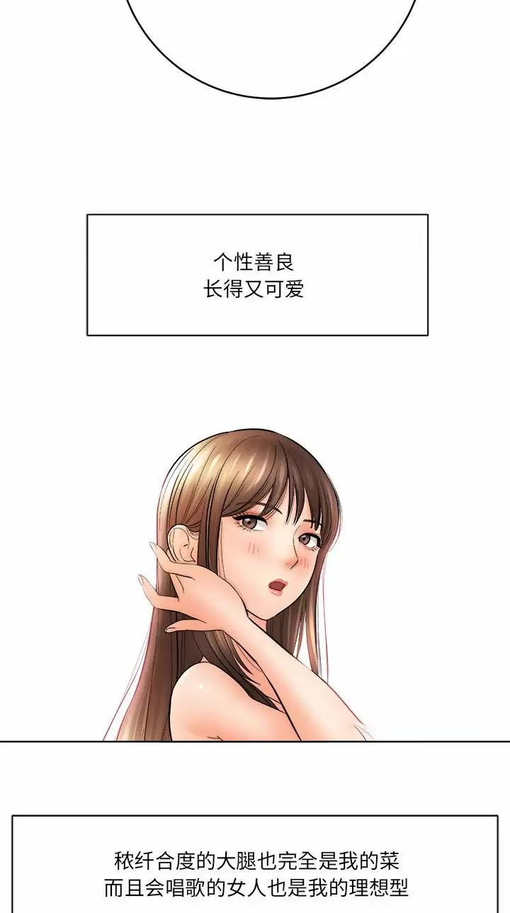 《想做你的助手》第52话 第28页