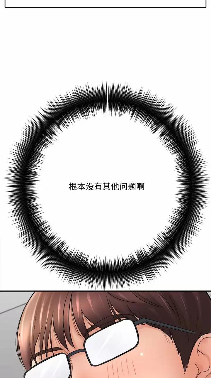 《想做你的助手》第52话 第29页
