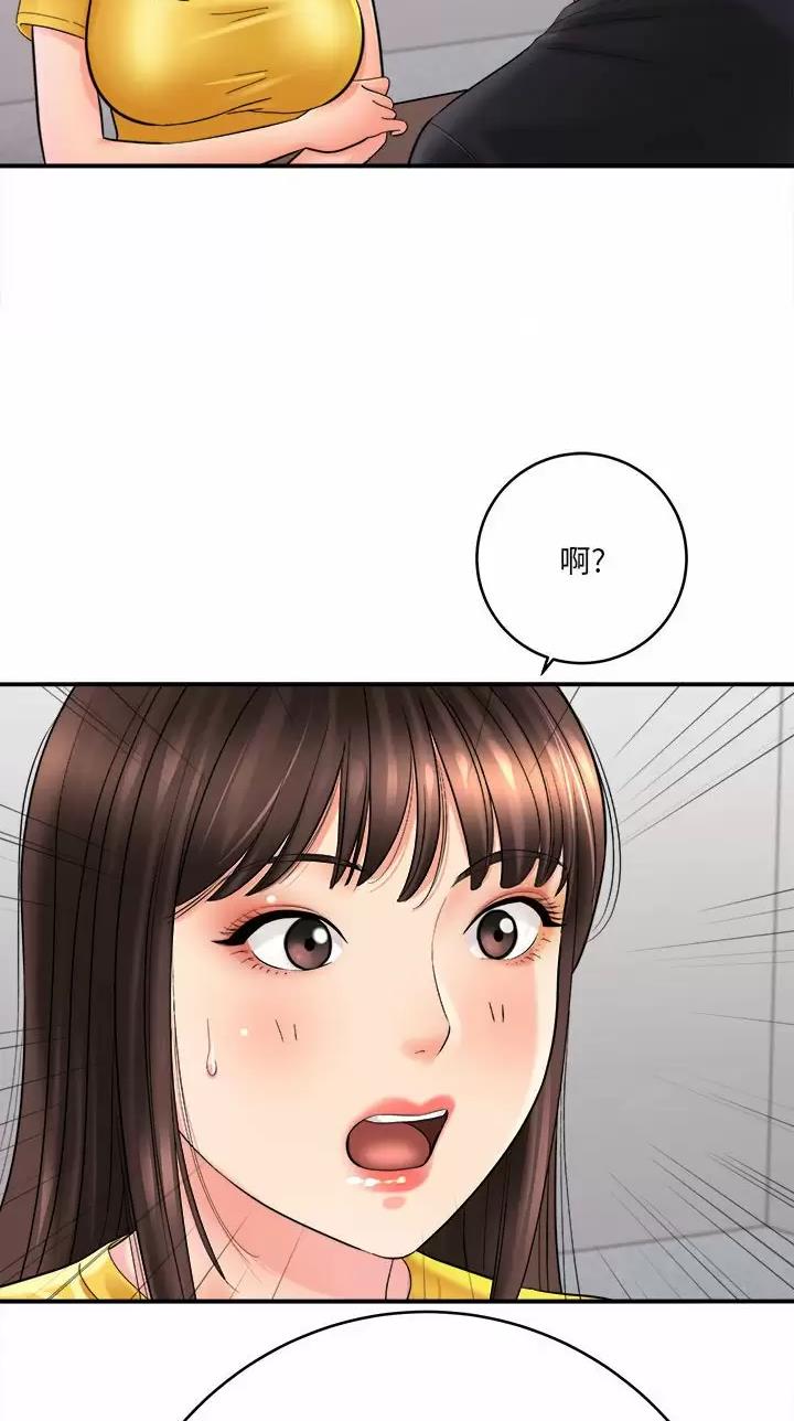 《想做你的助手》第52话 第2页