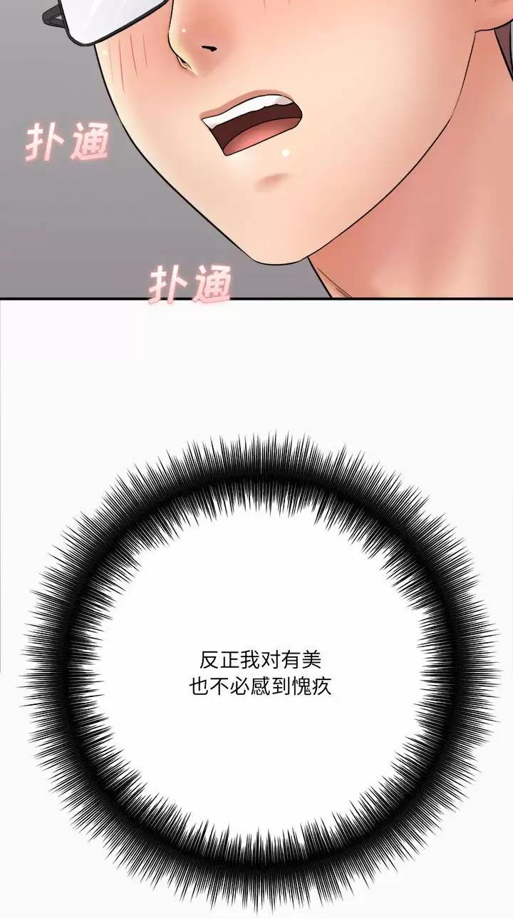 《想做你的助手》第52话 第30页