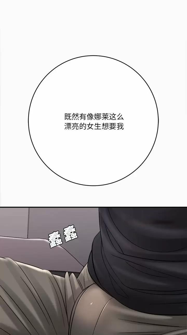 《想做你的助手》第52话 第31页